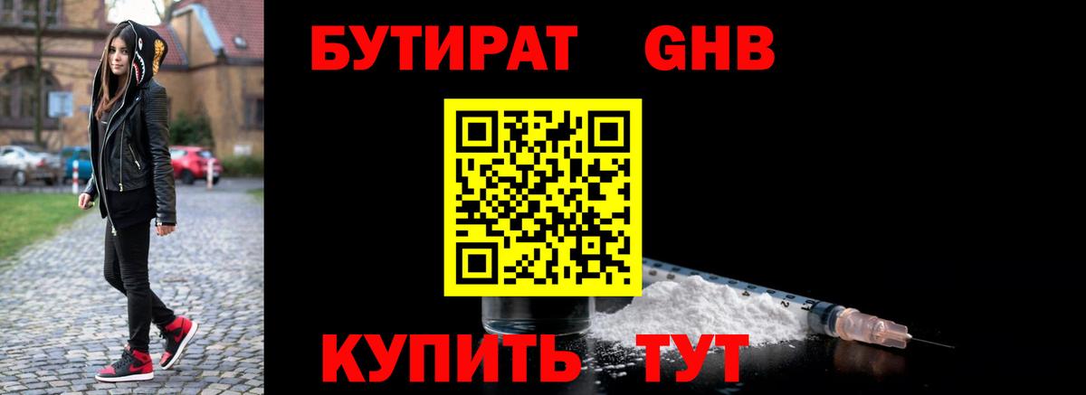 Бутират Butirat  Вход с VPN  Кизляр 