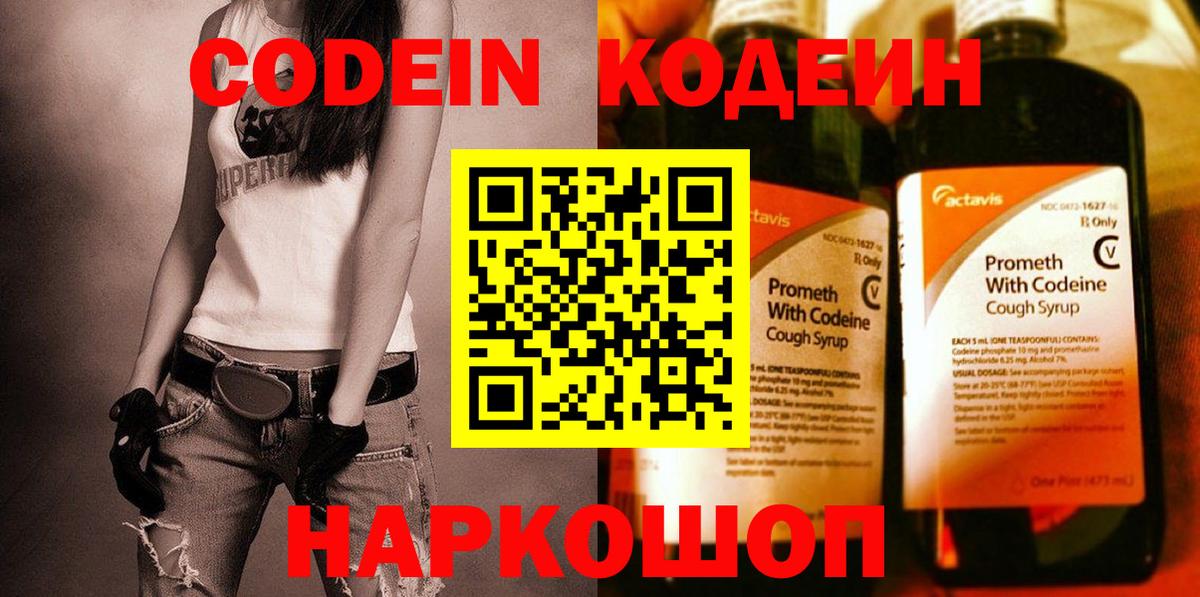 Кодеиновый сироп Lean напиток Lean (лин)  Вход с VPN  Кизляр 