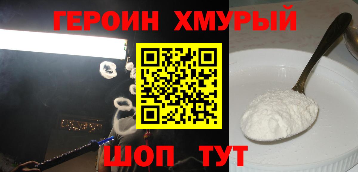 Героин хмурый  Вход с VPN  ГЕРОИН  Кизляр 