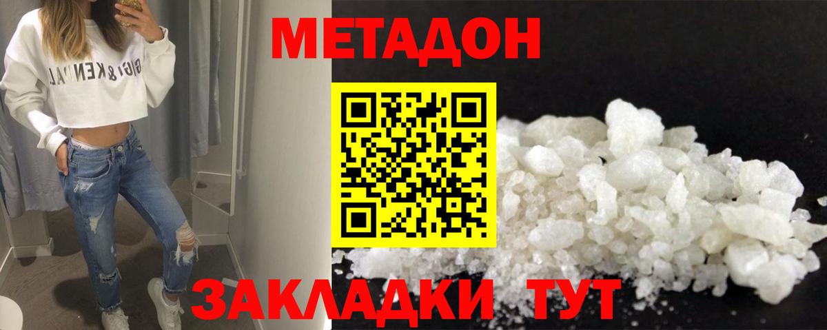 Метадон methadone  Вход с VPN  Кизляр  МЕТАДОН белоснежный 